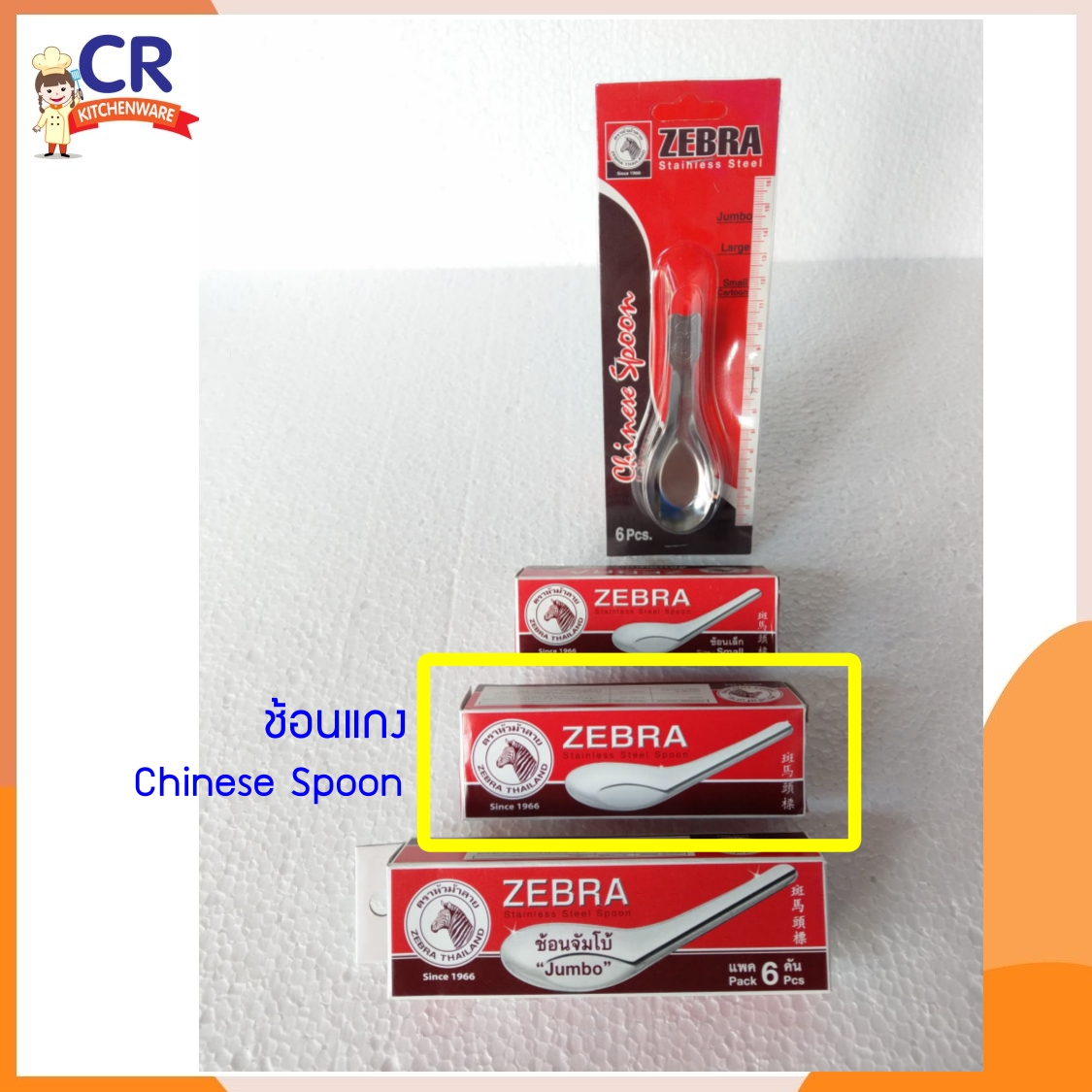 Zebra ช้อนหัวม้าลายใหญ่ ช้อนก๋วยเตี๋ยว ตราหัวม้าลาย แพ็คละ 12 คัน