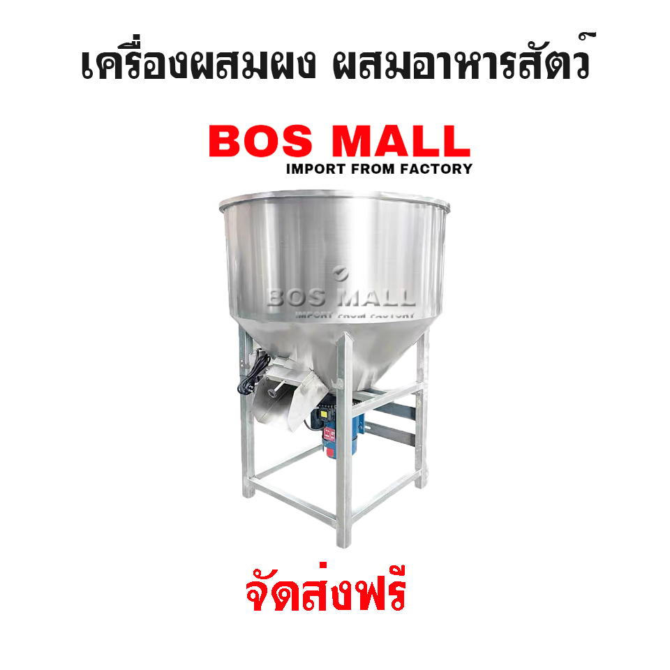 เครื่องผสมอาหารสัตว์ ผสมปุ๋ย