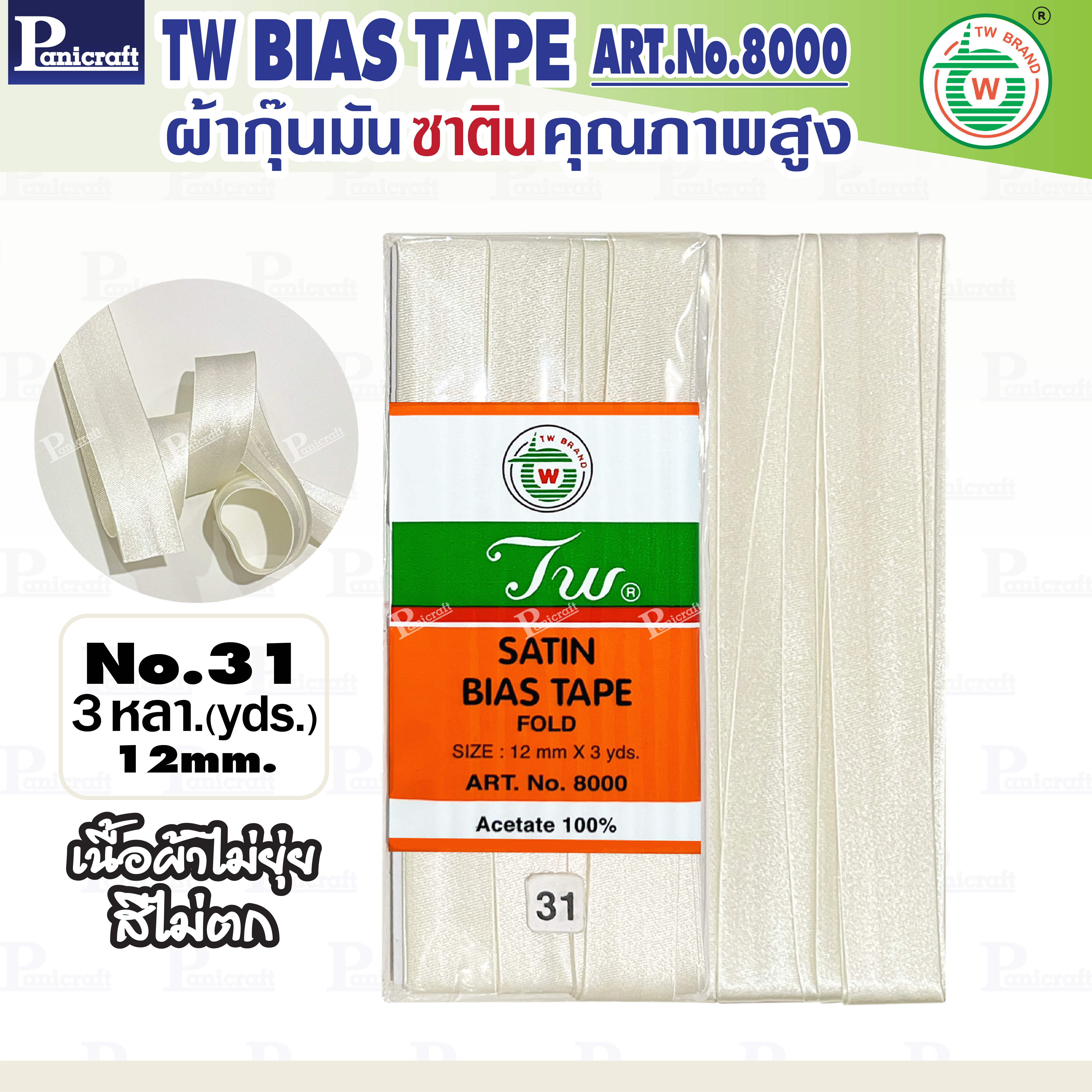 tw ผ้ากุ๊นมันTW เฉดสี ขาว ดำ offw เหลือง คุณภาพ พรีเมียม ผ้าญี่ปุ่น พับ3หลา