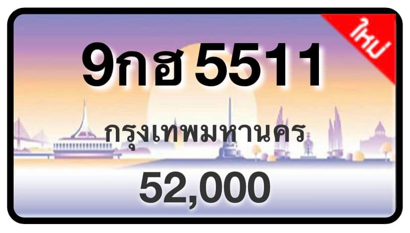 ป้ายทะเบียนประมูลกรุงเทพฯ สำหรับรถเก๋ง รถยนต์ 7 ที่นั่ง รถตู้ vip รถกระบะ 4 ประตู (รย.1)