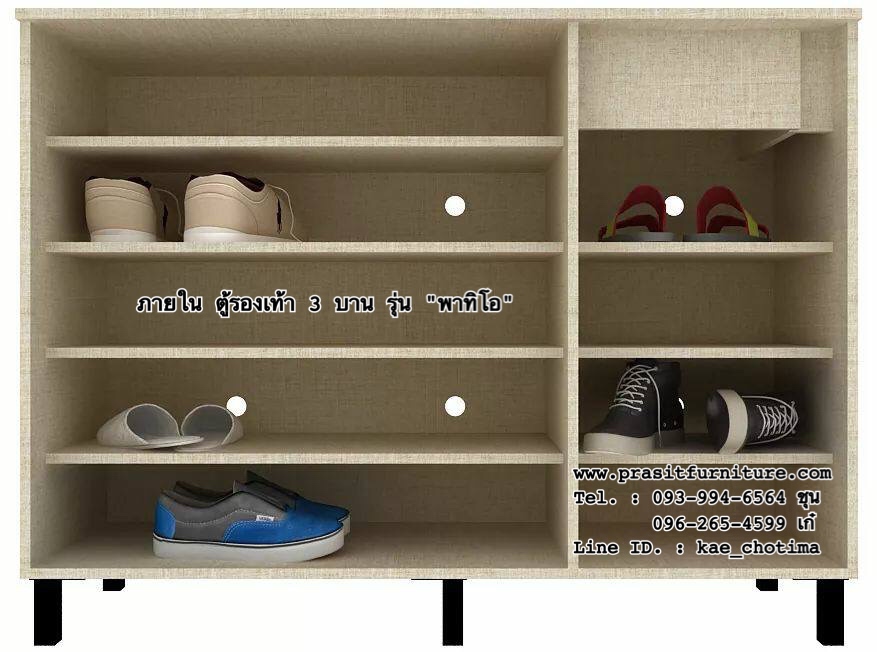 ตู้รองเท้า 3 บาน รุ่น พาทิโอ (PATIO)