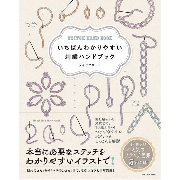 หนังสือญี่ปุ่น Stitch Hand Book ตำรางานปัก Stitch หลากหลายแบบ #9784048969727