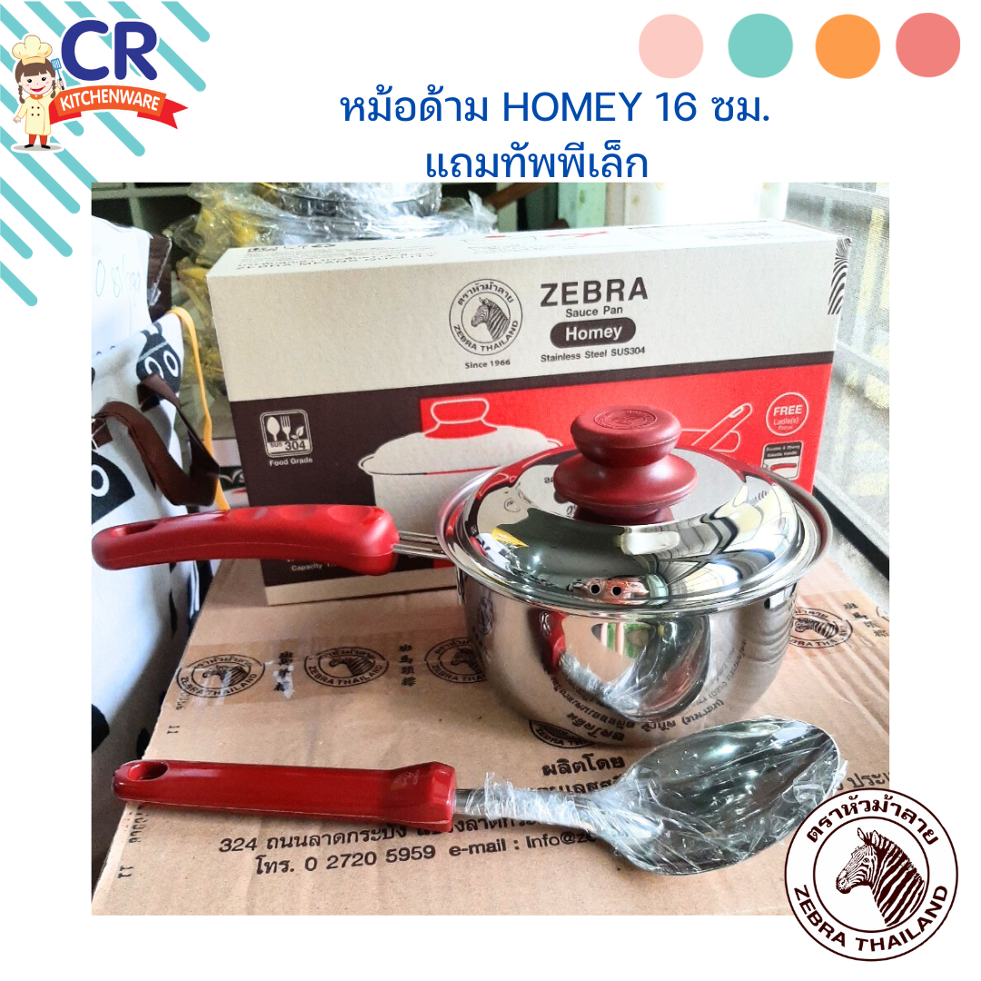 Zebra หม้อด้าม Homey 16 ซม. แถมทัพพีเล็ก