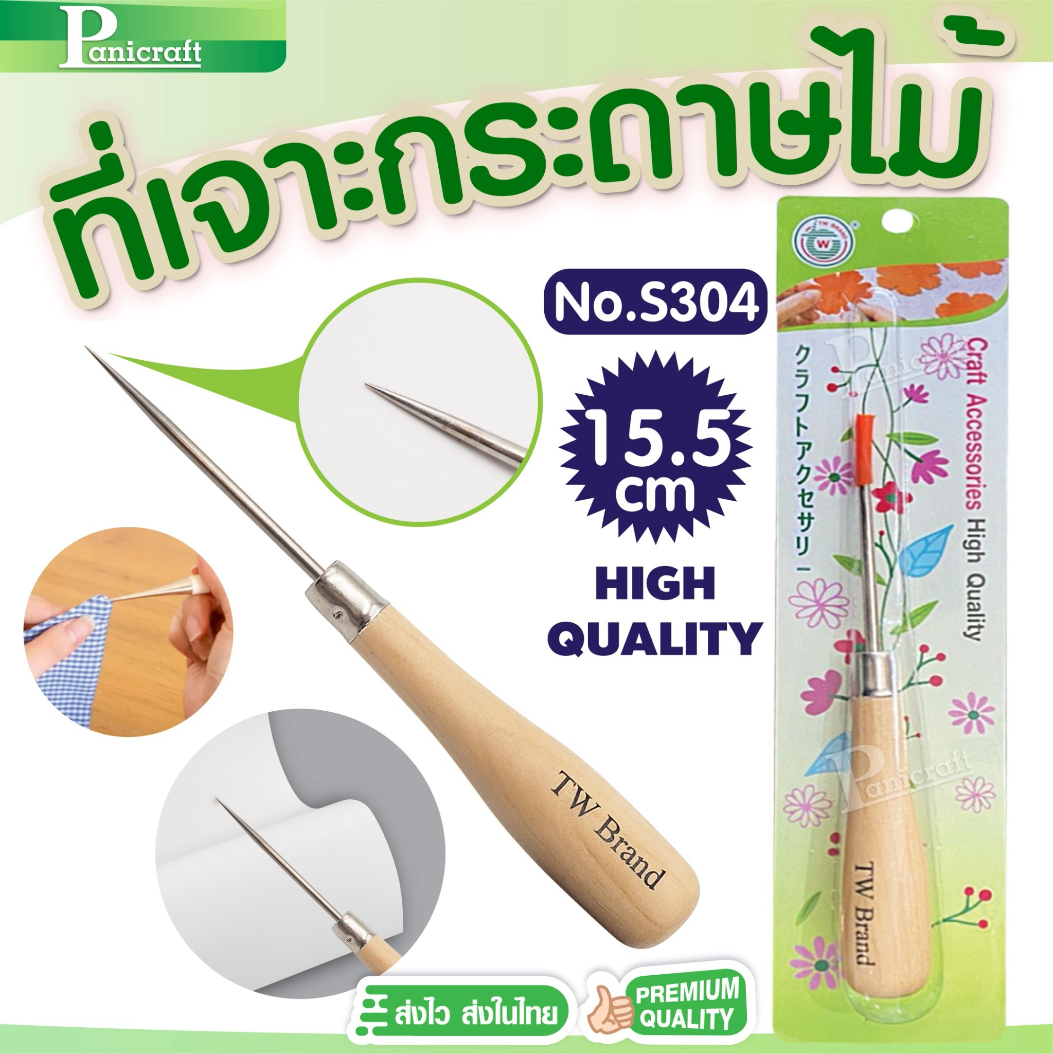 แท่งเหล็กเจาะกระดาษ ที่เจาะกระดาษด้ามไม้ No.S304 (15.5cm) เหล็กแหลม แบบด้ามไม้ สำหรับเจาะผ้า หนัง กระดาษ หรือทำงานฝีมือ งาน DIY