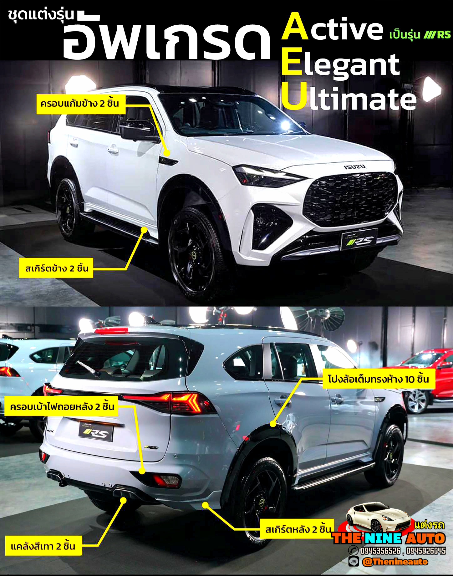 ชุดแต่งมิวเอ็กซ์ 2025 MU-X แบบ AEU ชุด 20 ชิ้น(ใส่เฉพาะรุ่น ELEGANT อัพเกรดเป็นรุ่น RS)