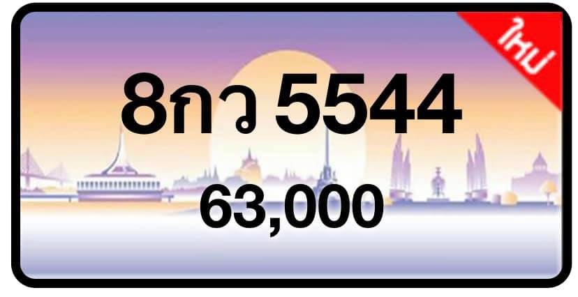 ป้ายทะเบียนประมูลกรุงเทพฯ สำหรับรถเก๋ง รถยนต์ 7 ที่นั่ง รถตู้ vip รถกระบะ 4 ประตู