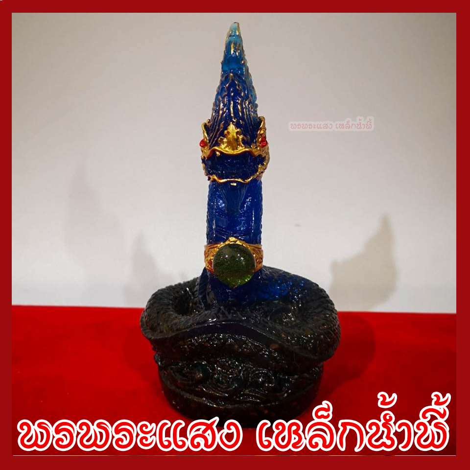 พญานาค 1 เศียร 3 นิ้ว สีน้ำเงิน ประจำวันศุกร์ สูง 6 นิ้ว ฐาน 3 นิ้ว