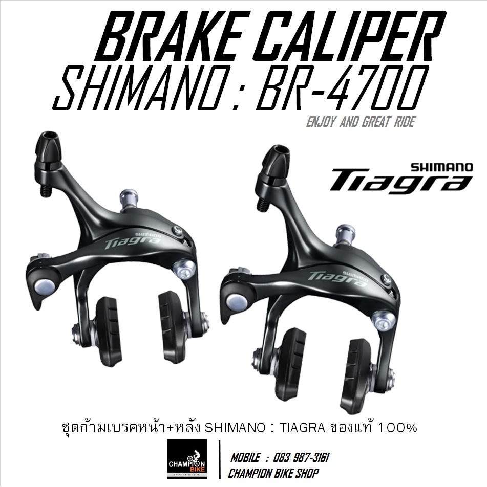 ชุดเบรคเสือหมอบ ก้ามเบรคเสือหมอบSHIMANO TIAGRA BR-4700 BRAKE CALIPER