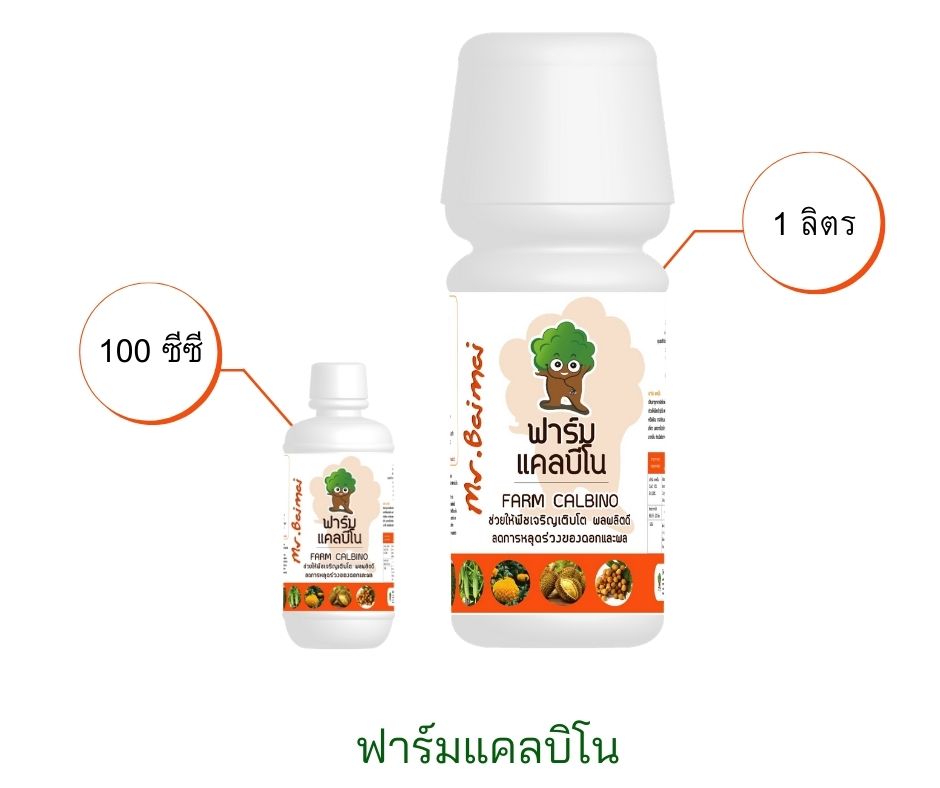 ฟาร์มแคลบีโน