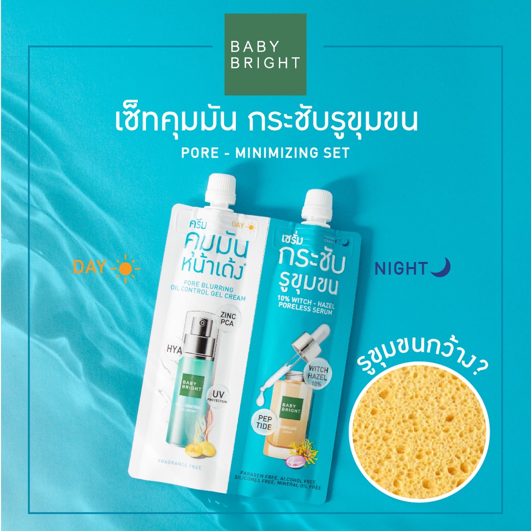 Baby Bright Pore-Minimizing Set 6G+6G เบบี้ไบร์ท ครีมซอง 2 หัว พอร์-มินิไมซิ่งเซ็ท 6G+6G 2 in 1 เซรั่มครบเซ็ท จบปัญหาหน้ามัน รูขุมขนกว้าง