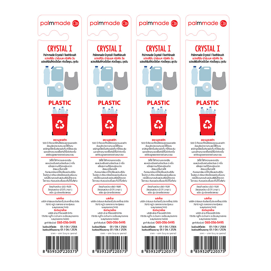 แปรงสีฟัน ปาล์มเมด คริสตัล วัน (12 ชิ้น)