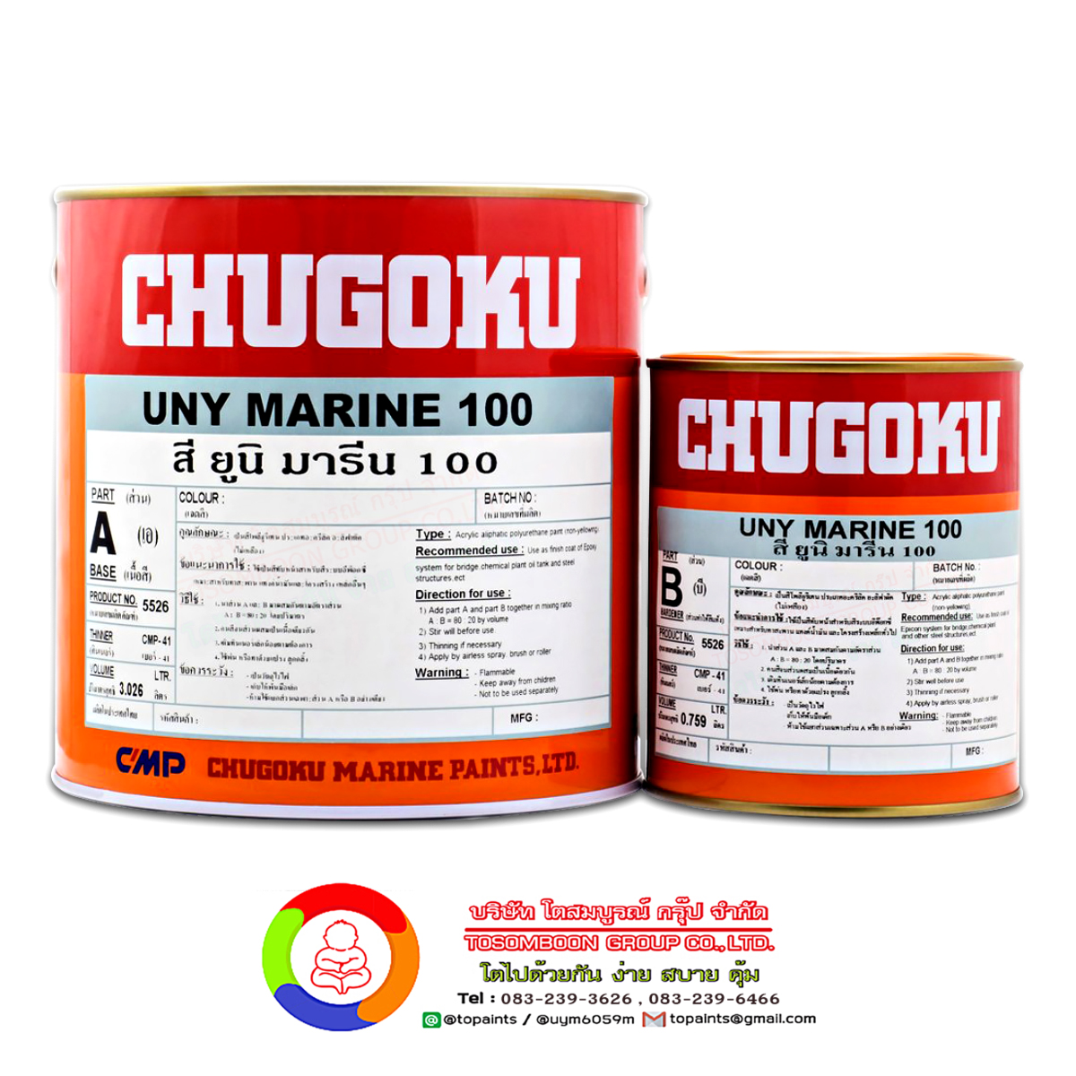 สีชูโกกุ ยูนิ มารีน 100 (เฉดธรรมดา) CHUGOKU UNY MARINE 100 (เฉดธรรมดา)