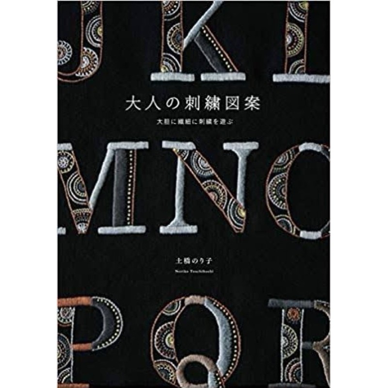 หนังสือญี่ปุ่น งานปักของศิลปิน Noriko Tsuchihashi