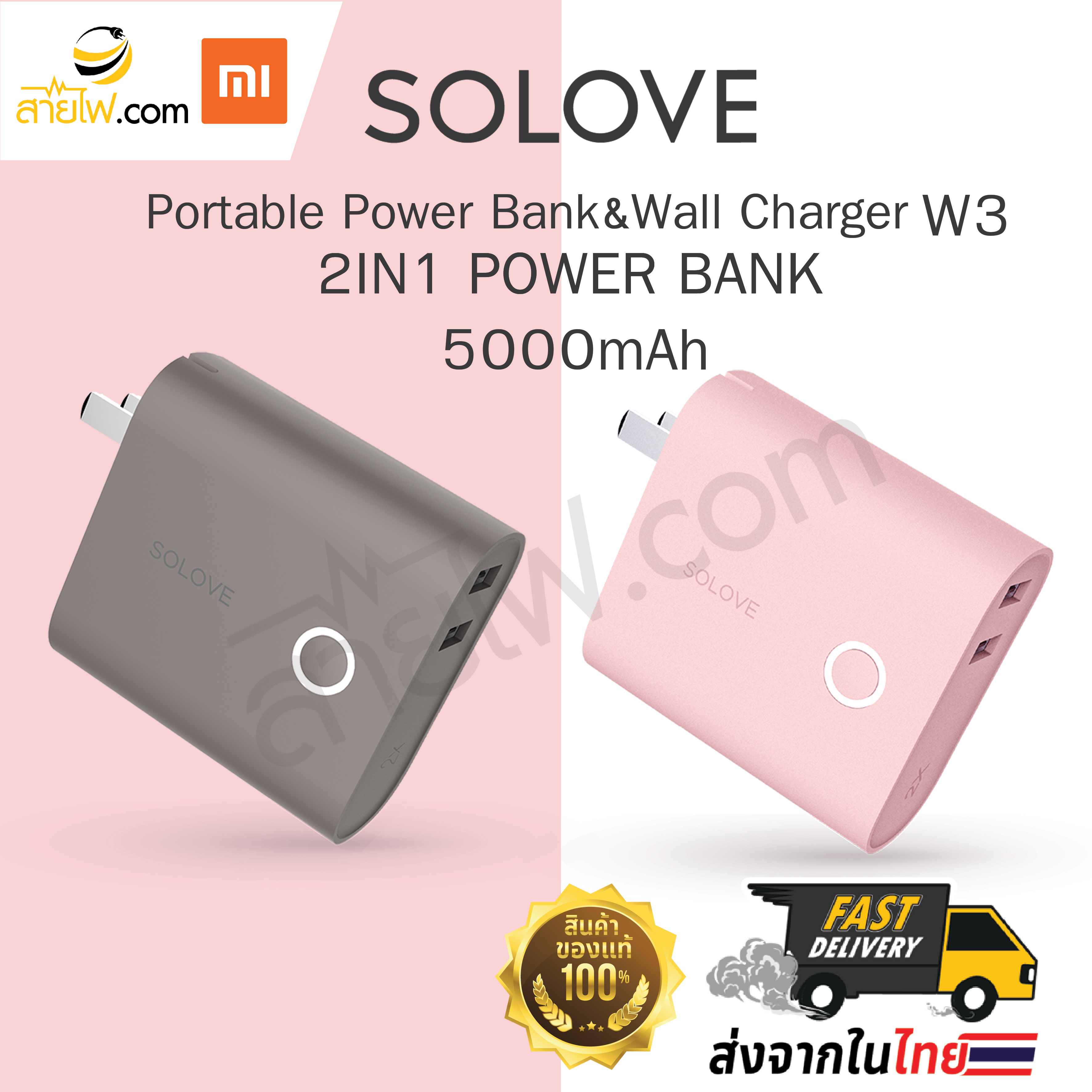 XIAOMI Solove W3 Portable Power Bank & wall charger แบตเตอรี่สำรองความจุ 5000mAh พร้อมอะแดปเตอร์ชาร์จในเครื่องเดียวกัน
