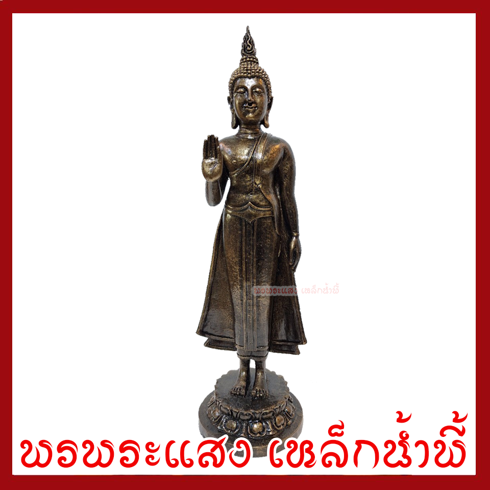 พระประจำวันจันทร์ พระพุทธรูปปางห้ามญาติ ฐาน 5 นิ้ว สูง 14 นิ้ว วัตถุมงคล เนื้อมวลสารแร่เหล็กน้ำพี้