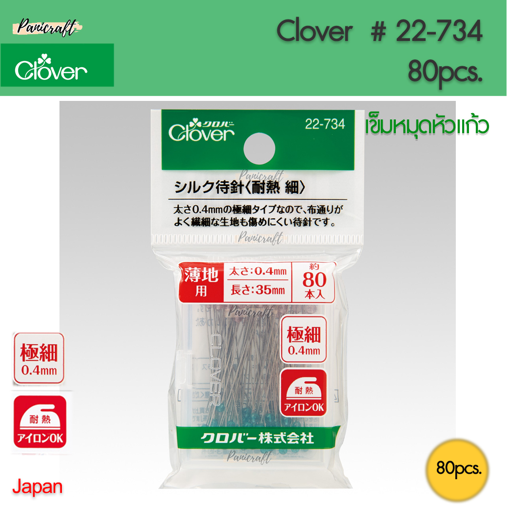 Clover 22-734เข็มหมุดหัวแก้ว 2สี ขนาด ยาว35มม. ขนาดเข็ม0.4มม หัวที่สามารถทนความร้อนจากเตารีดได้ บรรจุในกล่องพลาสติกพร้อม