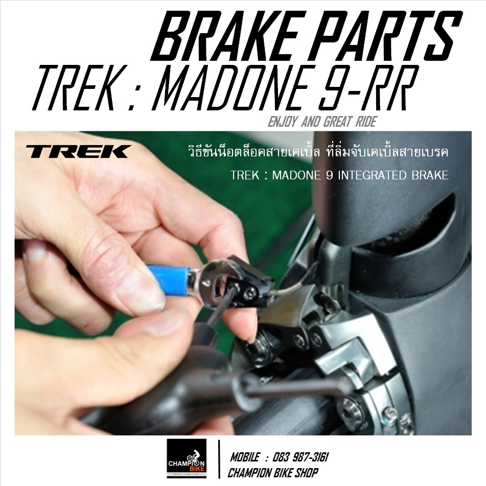 ตัวจับเคเบิ้ลสายเบรคหลัง สำหรับก้ามเบรค TREK MADONE 9 SERIES - REAR BRAKE WEDGE