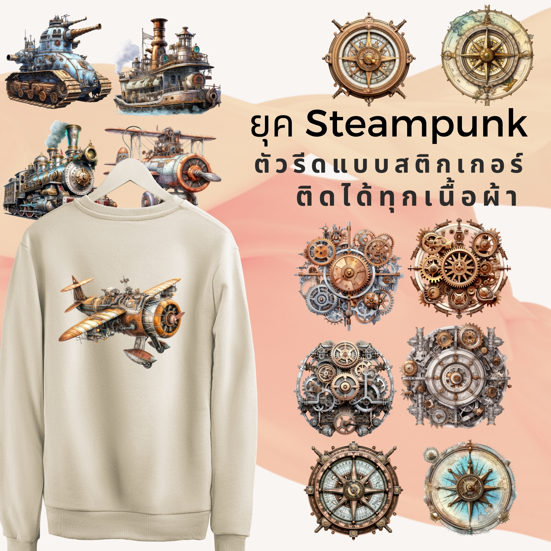 เซทสุดคุ้ม ตัวรีดติดเสื้อ จักรกล steampunk แบบสติกเกอร์ ขนาดแผ่น20Cm รีดแล้วลอก สกรีนลายDIY ตัวรีด DFT DTF