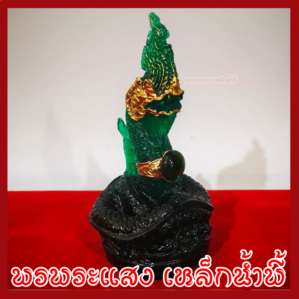 พญานาค 1 เศียร 3 นิ้ว สีเขียว ประจำวันพุธ สูง 6 นิ้ว ฐาน 3 นิ้ว