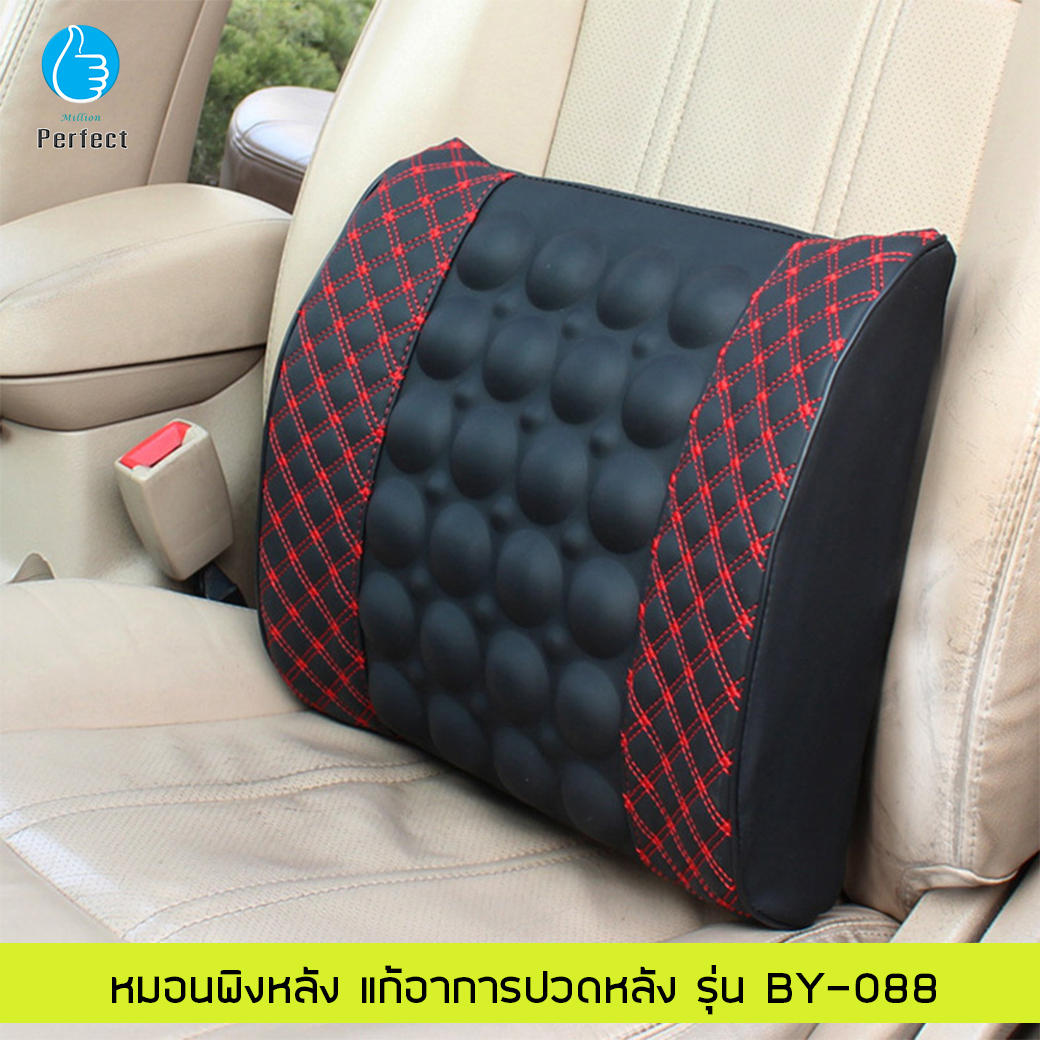 หมอนพิงหลัง แก้อาการปวดหลัง รุ่น BY-088 แดง-ขาว (2 สี)