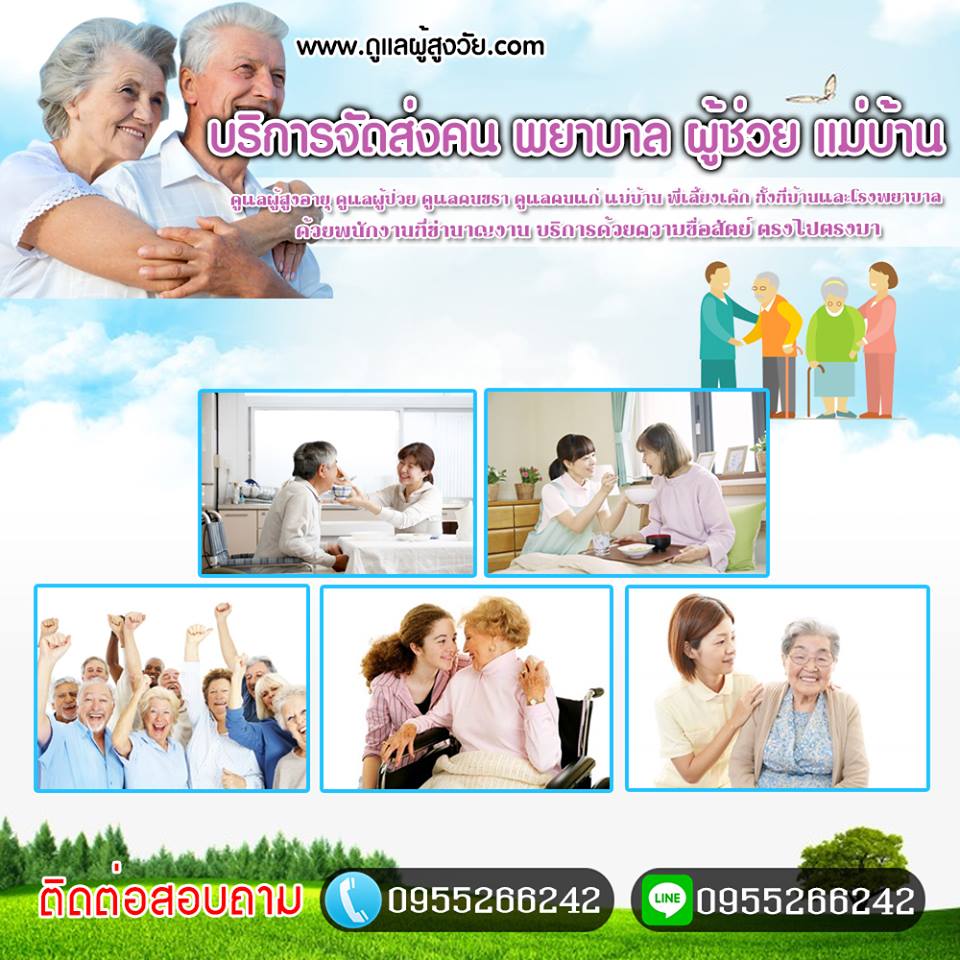 ศูนย์ดูแลผู้สูงอายุเขตมีนบุรี