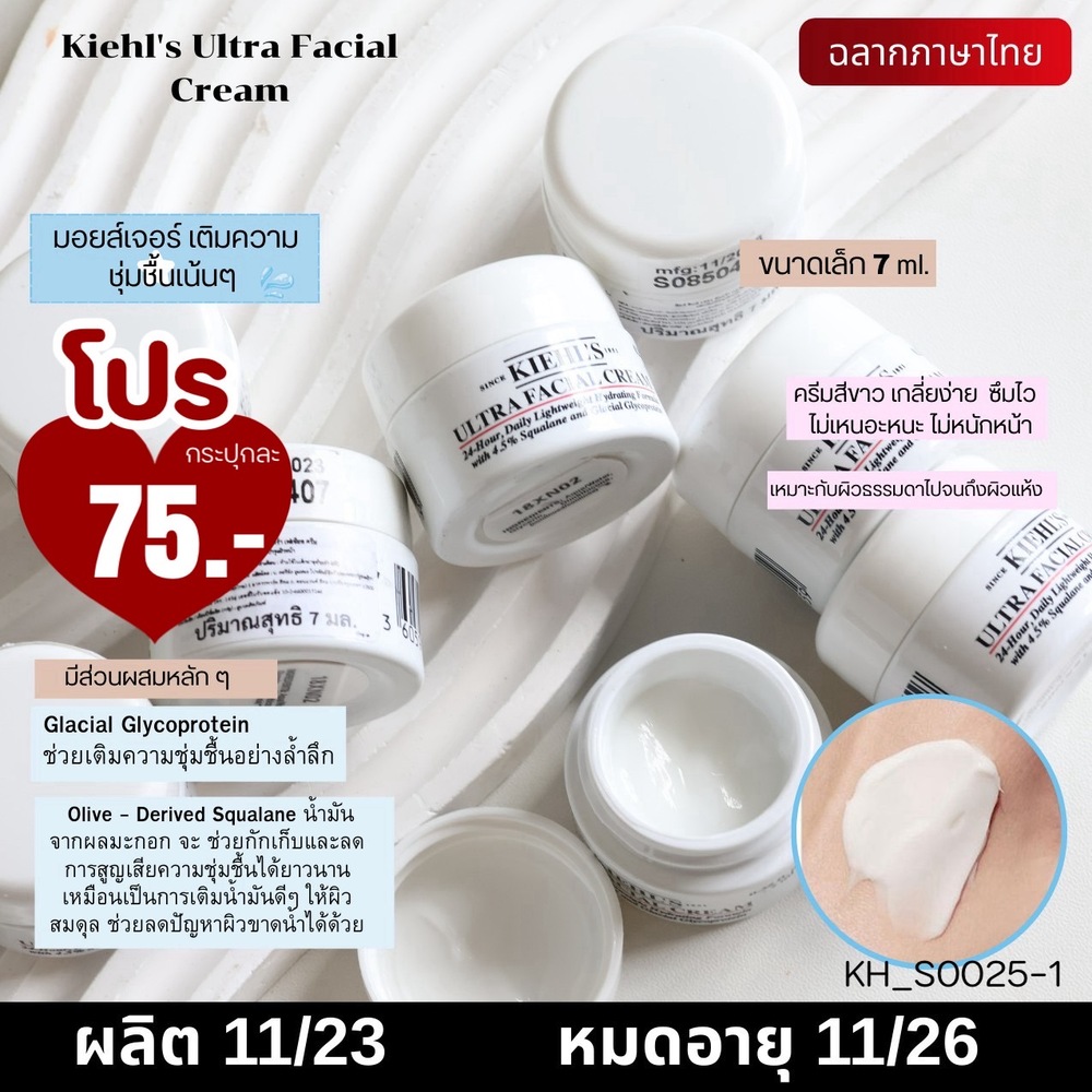 Kiehl's Ultra Facial Cream 7 ml