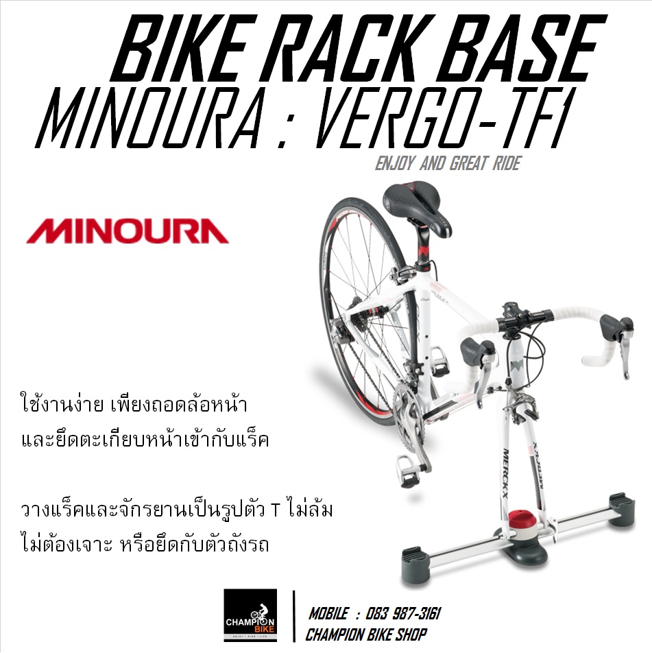 แร็คยึดจักรยานในรถยนต์ แบบ 1 คัน MINOURA : VERGO-TF1 BIKE RACK BASE