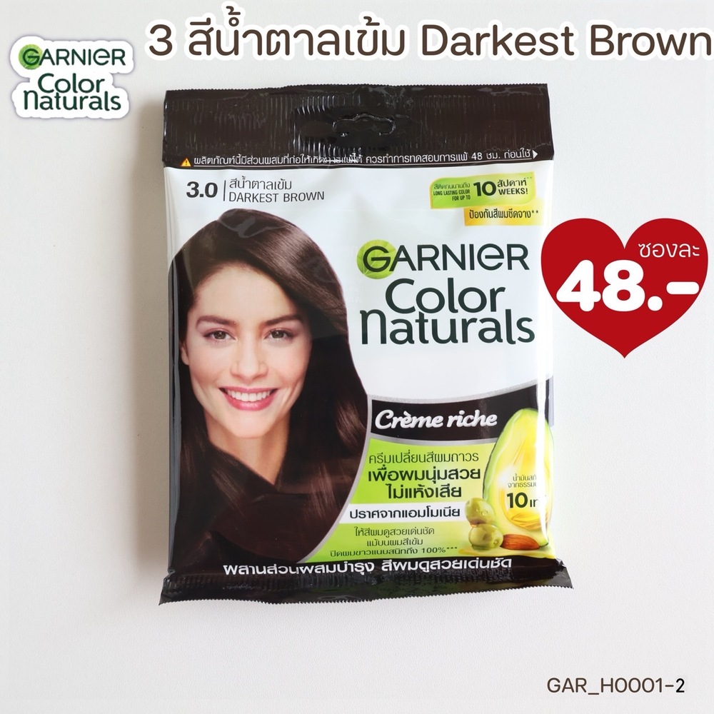 (แบบซอง)-ครีมเปลี่ยนสีผม Garnier Color Naturals 🤎สี 3.0 สีน้ำตาลเข้ม Darkest Brown
