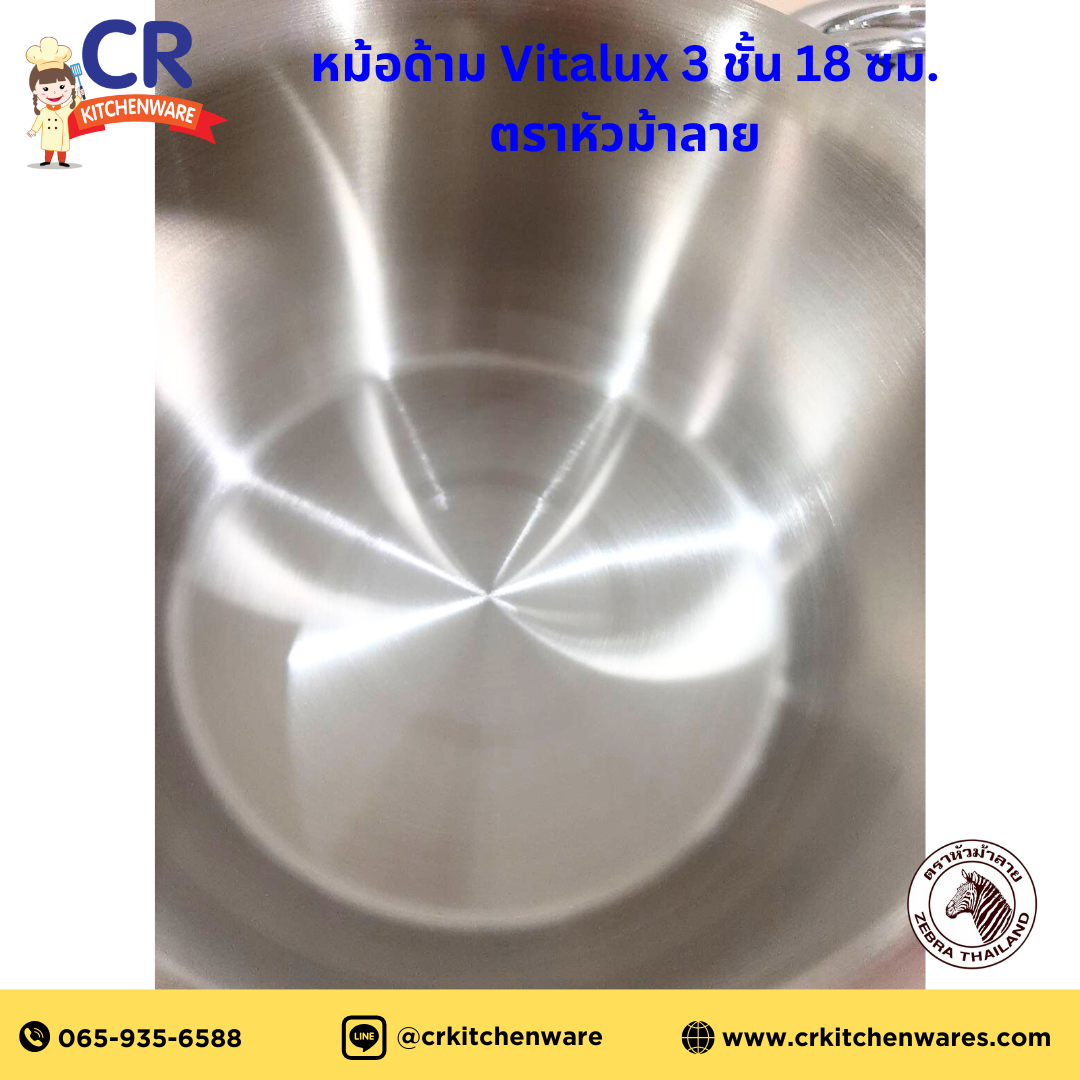 Zebra หม้อด้าม Vitalux 3 ชั้น 18 ซม ตราหัวม้าลาย