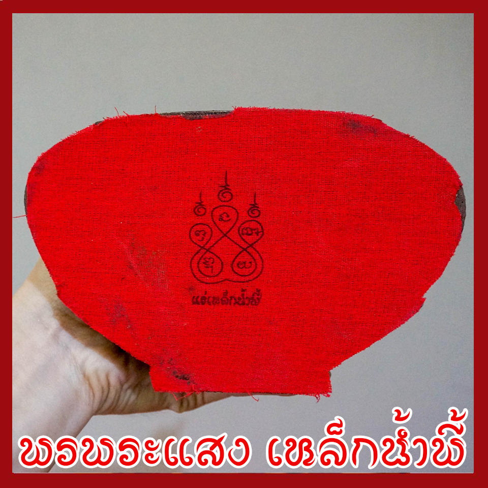 พระแก้ว ทรงเครื่องฤดูร้อน องค์มันปู แร่เหล็กน้ำพี้ ฐาน 5 นิ้ว