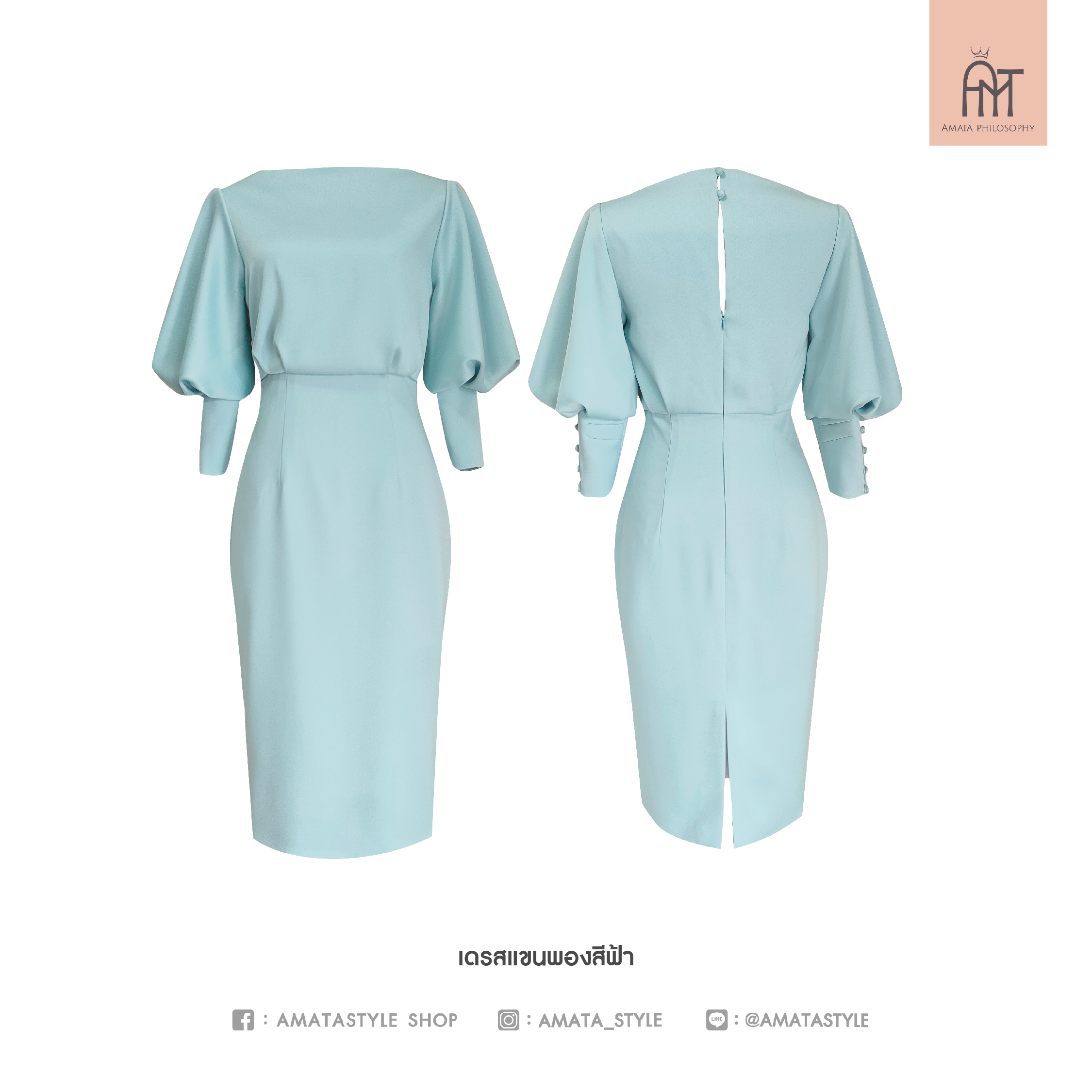 AMATA เดรสแขนพอง สีฟ้า