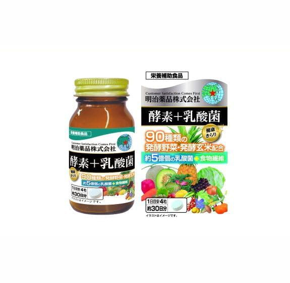 Meiji Enzyme+Lactic Acid Bacteria วิตามินผักและผลไม้เกรดพรีเมี่ยม รวม 90ชนิด สูตรปรับปรุงใหม่ 120 เม็ด