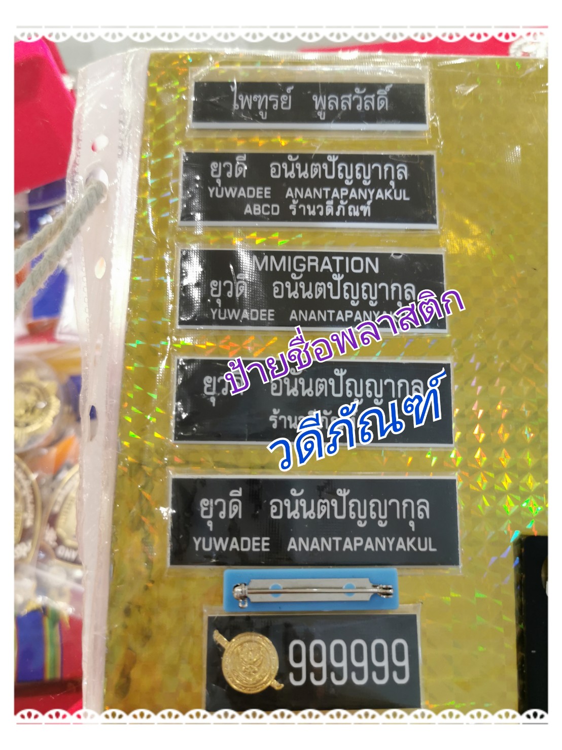 รับสั่งทำป้ายชื่อ