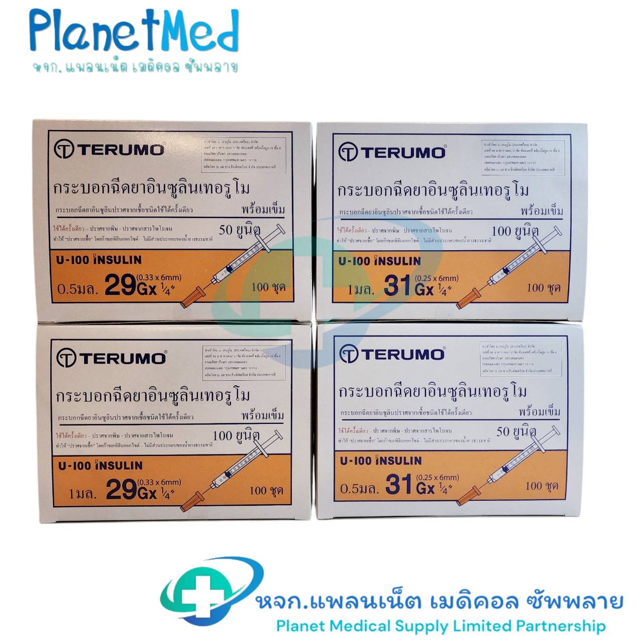 ไซริ้งพลาสติก อินซูลิน ยี่ห้อ TERUMO , SYRINGE INSULIN TERUMO **เข็มสั้นพิเศษ ยาว 6 มม.** 🎁ราคายกลัง 1 ลัง (30 กล่อง)🎁
