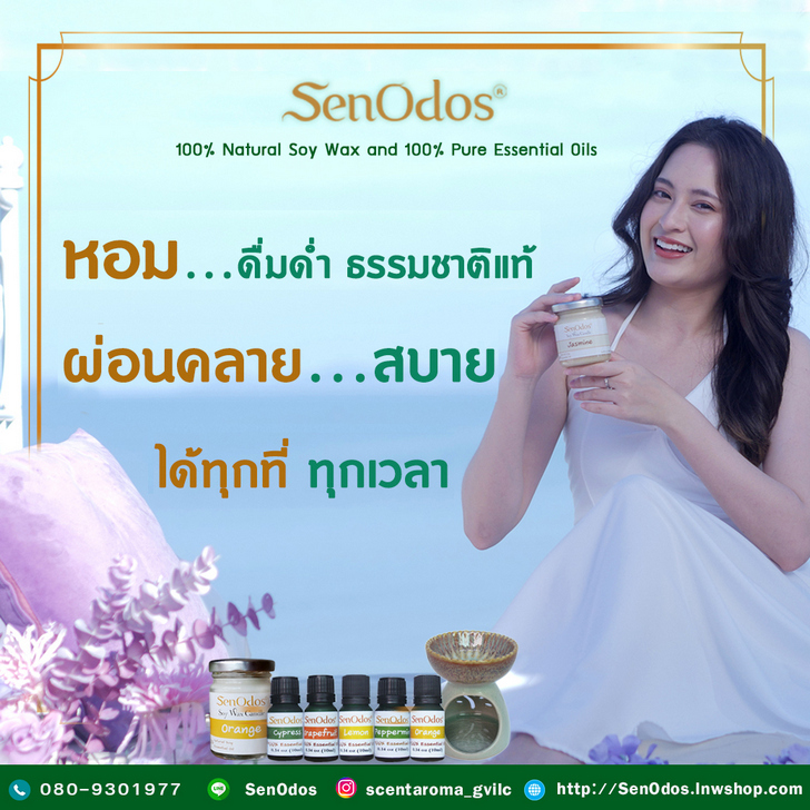 เทียนหอมอโรม่า น้ำมันหอมระเหย Soy Candle Essential Oil