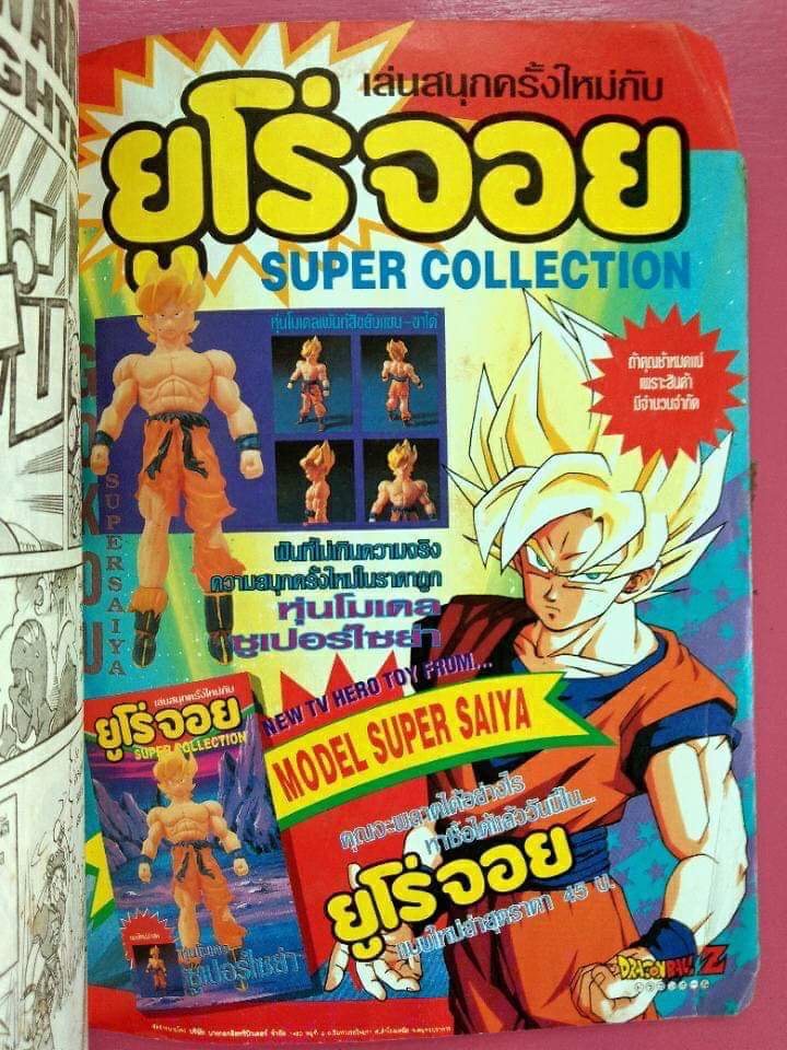 ซุนโกคู แถมขนมยูโร่จอย (ตัวละ 800)