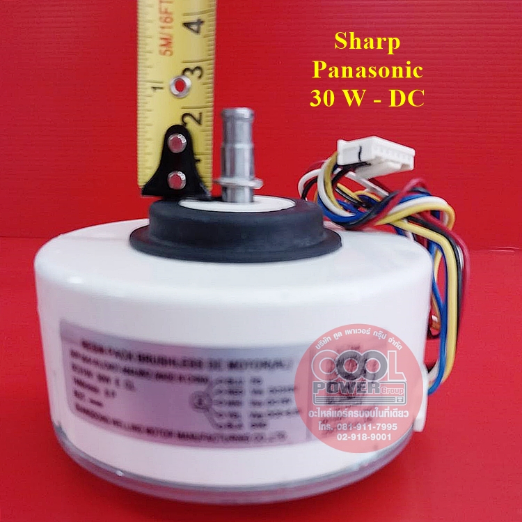 มอเตอร์คอยล์เย็นแอร์ ชาร์ป-พานาโซนิค Sharp Panasonic DC/30 W