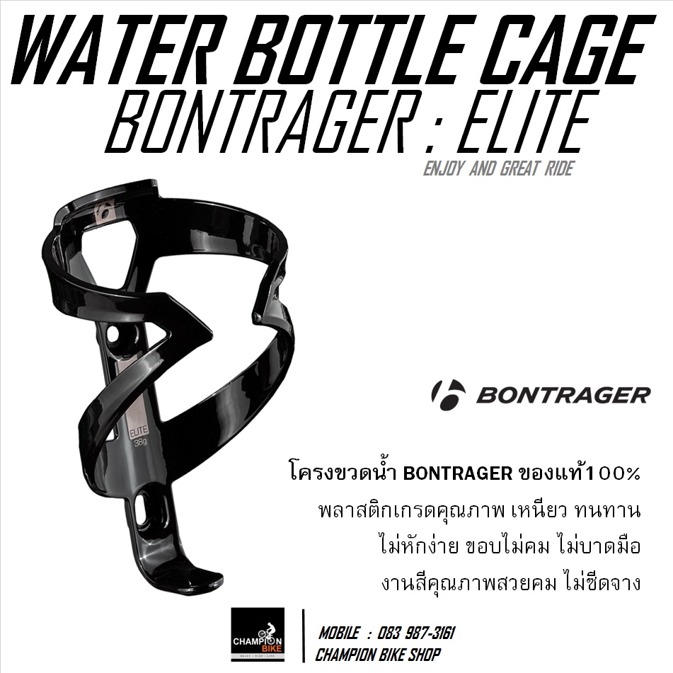 โครงขวดน้ำจักรยาน BONTRAGER : ELITE WATER BOTTLE CAGE / BLACK / สีดำ