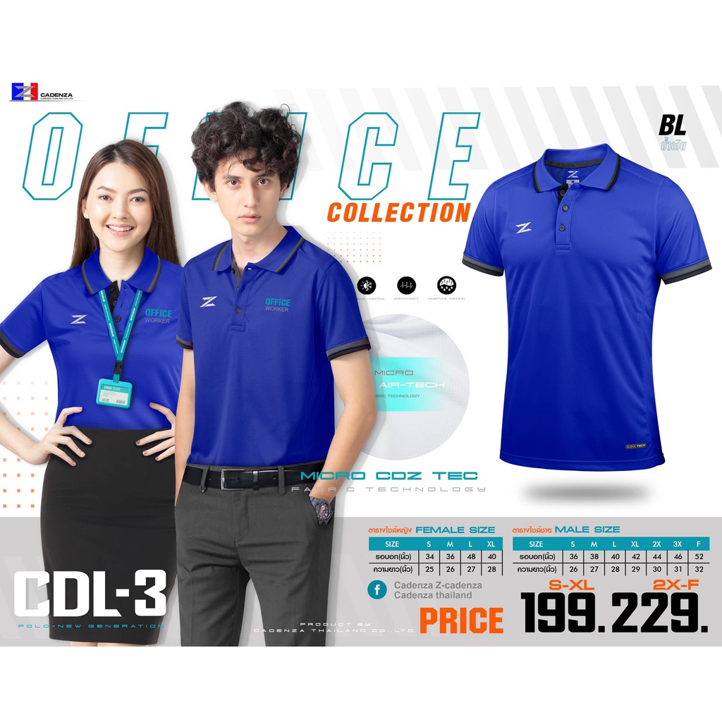 เสื้อโปโลชาย Cadenza (คาเดนซ่า) รุ่น CDL-3