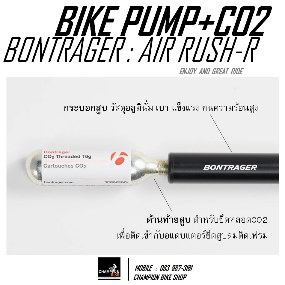 สูบมือจักรยาน สูบลมจักรยาน+สูบหลอดCO2 BONTRAGER : AIR RUSH ROAD BIKE PUMP + CO2