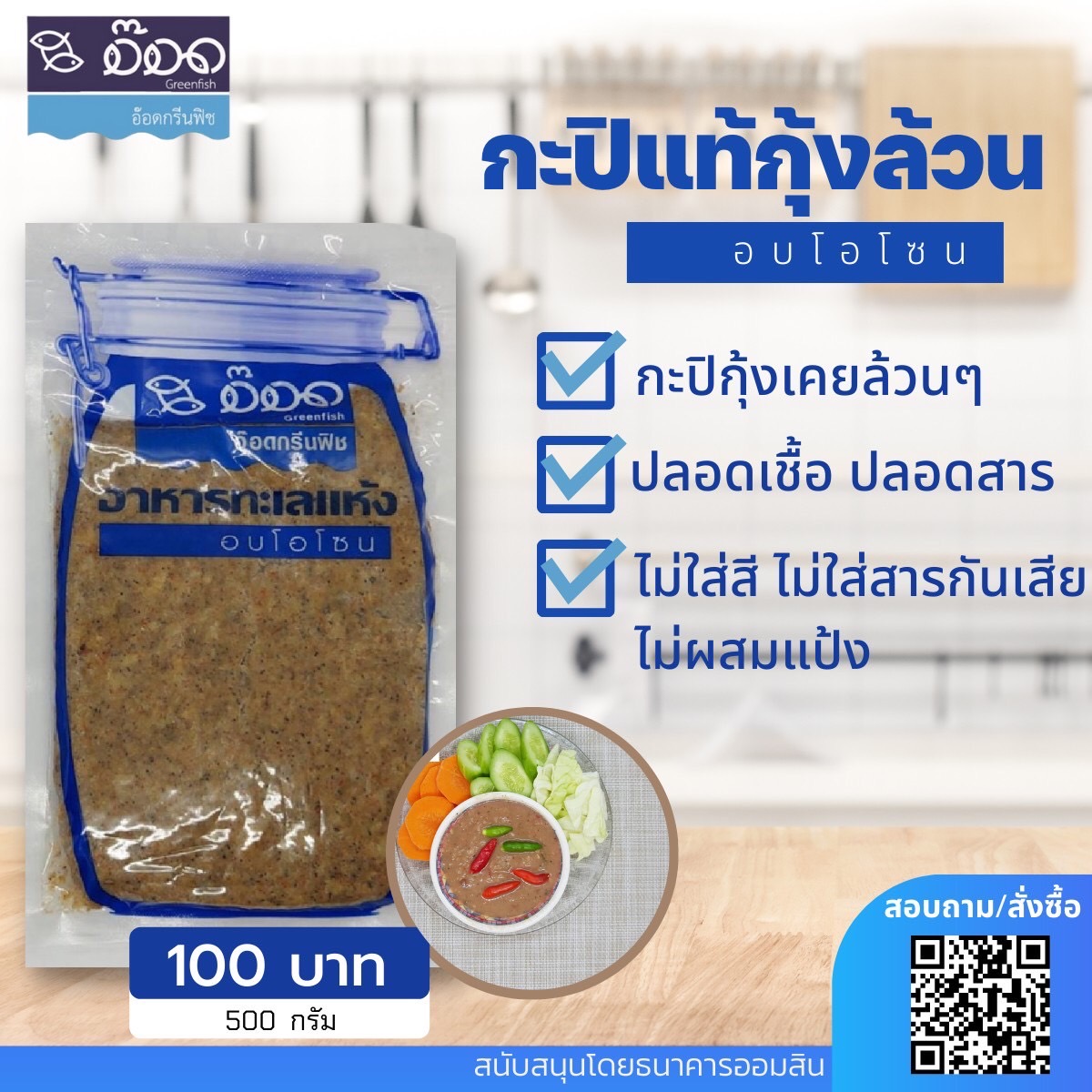 กะปิแท้กุ้งล้วน