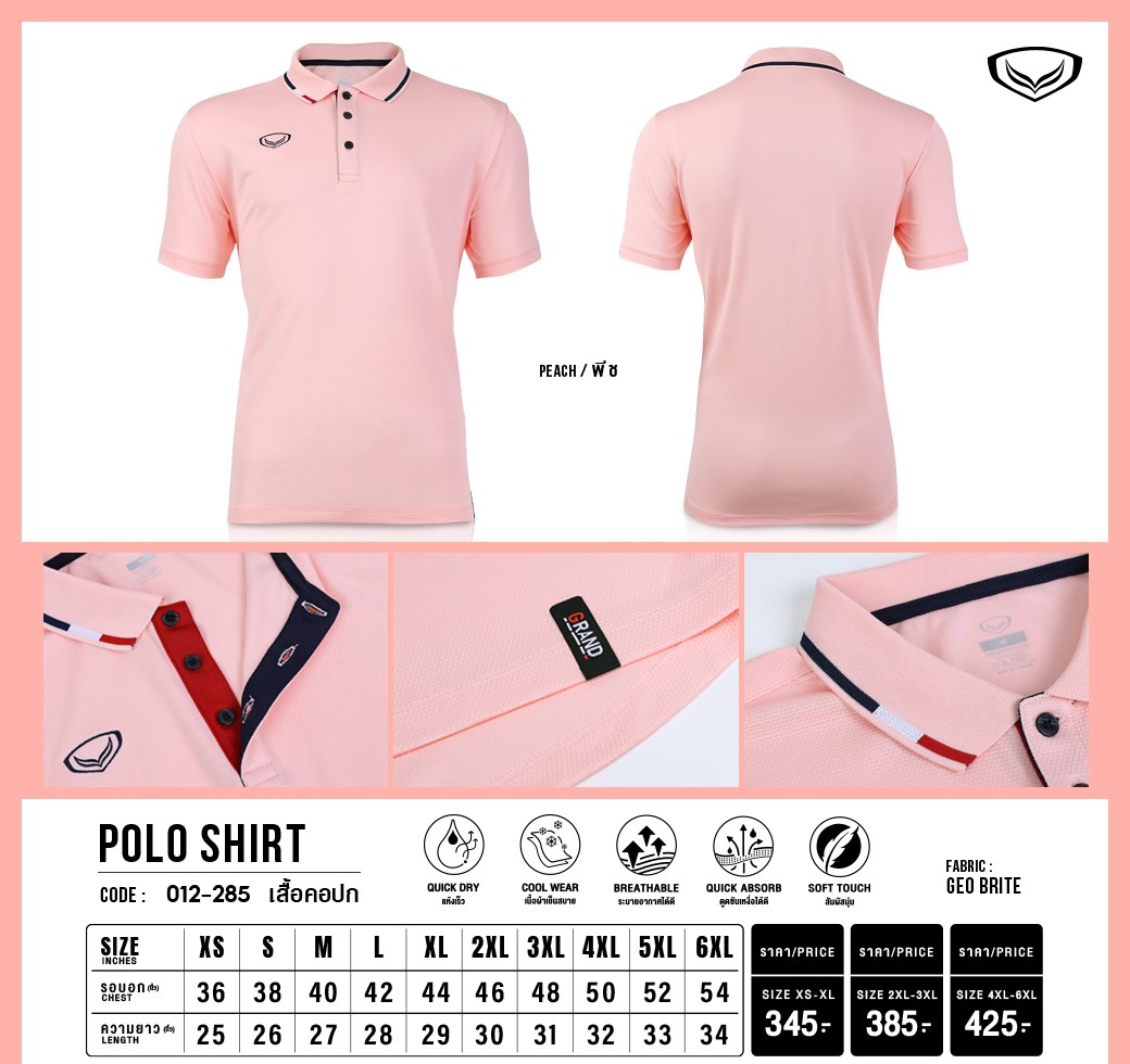 Grand Sport เสื้อโปโล เสื้อคอปก แกรนด์สปอร์ต รหัส 12-285 - สีฟ้า/ม่วง/พีช/กรมท่า/เขียว/เหลือง