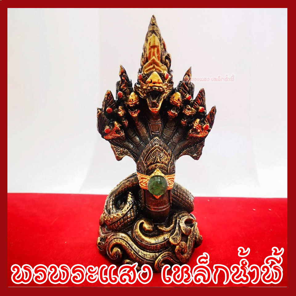 พญานาค 7 เศียร ปู่พญานาค เนื้อมวลสารแร่เหล็กน้ำพี้