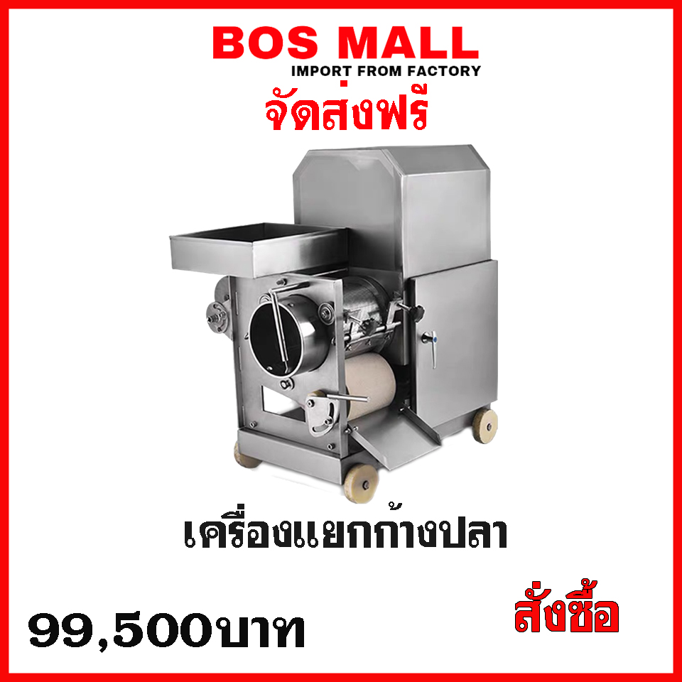 เครื่องแยกเนื้อออกจากกระดูกไก่
