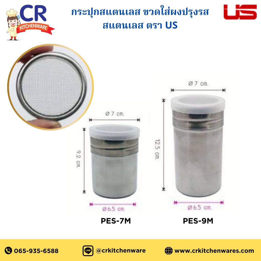 ขวดใส่ผงปรุงรสสแตนเลส กระปุกสแตนเลสสำหรับโรยโกโก้ / โรยผงปรุงรส ตรา US