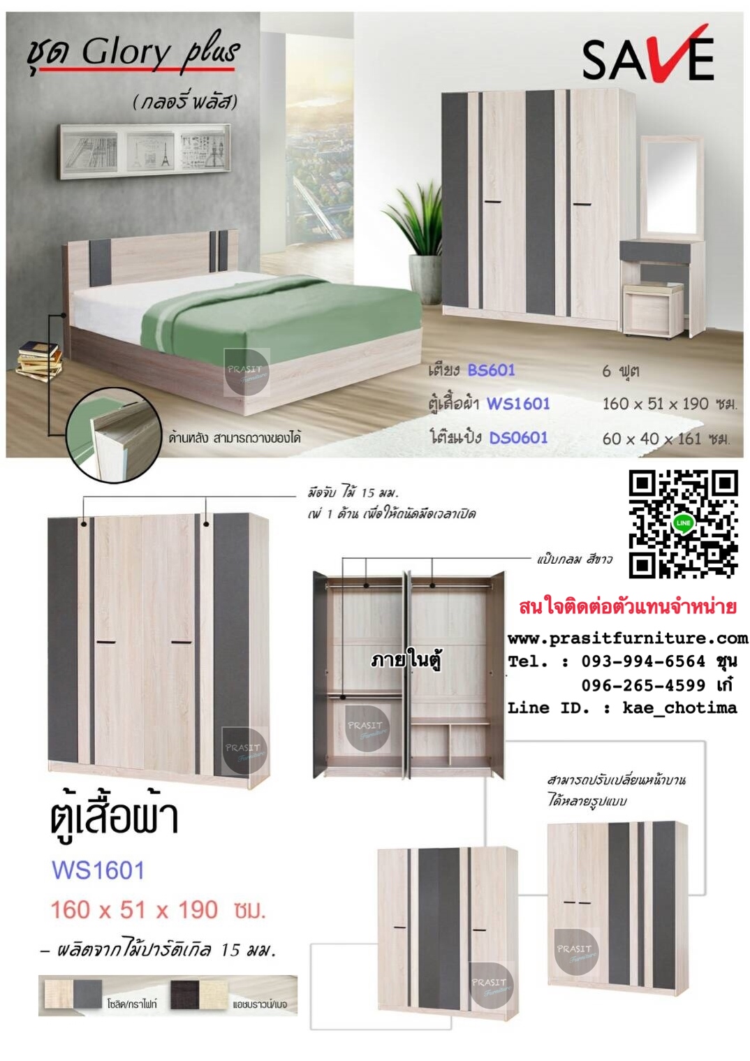 ชุดห้องนอน "กลอรี่ พลัส" (GLORY PLUS)