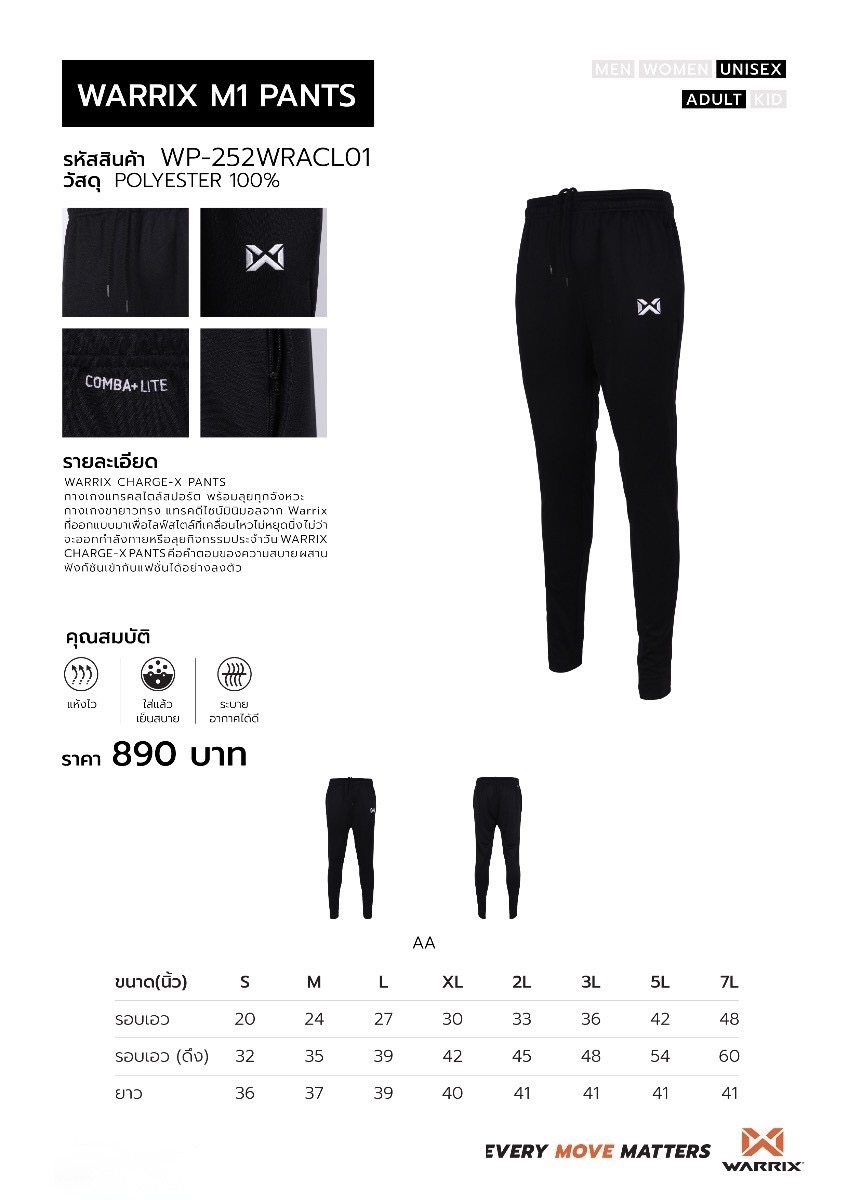 WARRIX กางเกงแทรค Track Pants รุ่น M1 (รหัส WP-252WRACL01) ผ้า Micropolyseter100% แห้งไว ระบายอากาศ สีดำ