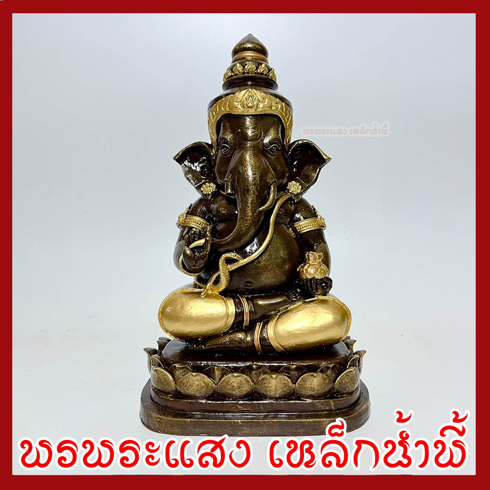 พระพิฆเนศ ปางประทานพร ประทานทรัพย์ วัตถุมงคล เนื้อมวลสารแร่เหล็กน้ำพี้