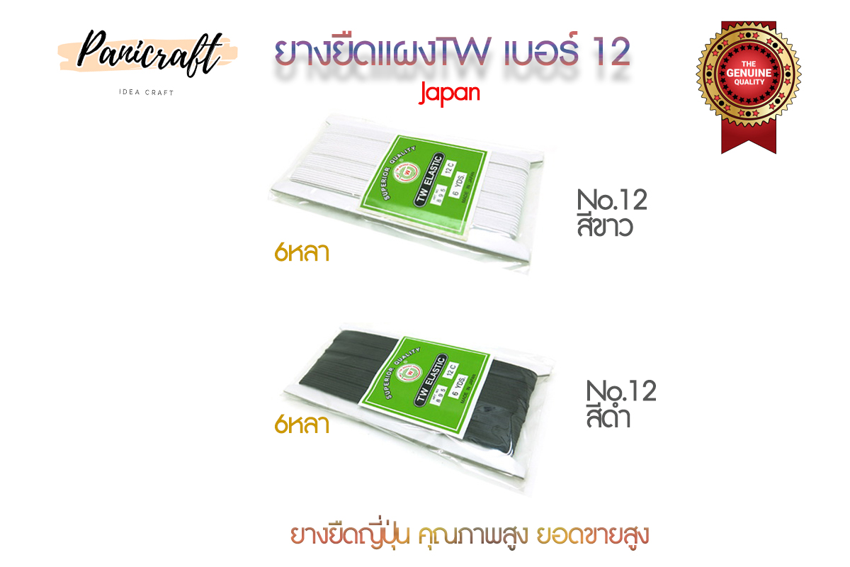 ยางยืดญี่ปุ่นTW สีขาว สีดำ เนื้อแน่น ไม่ย้วย สีขาว สีดำ ขนาด3มม-12มม สินค้าแนะนำ