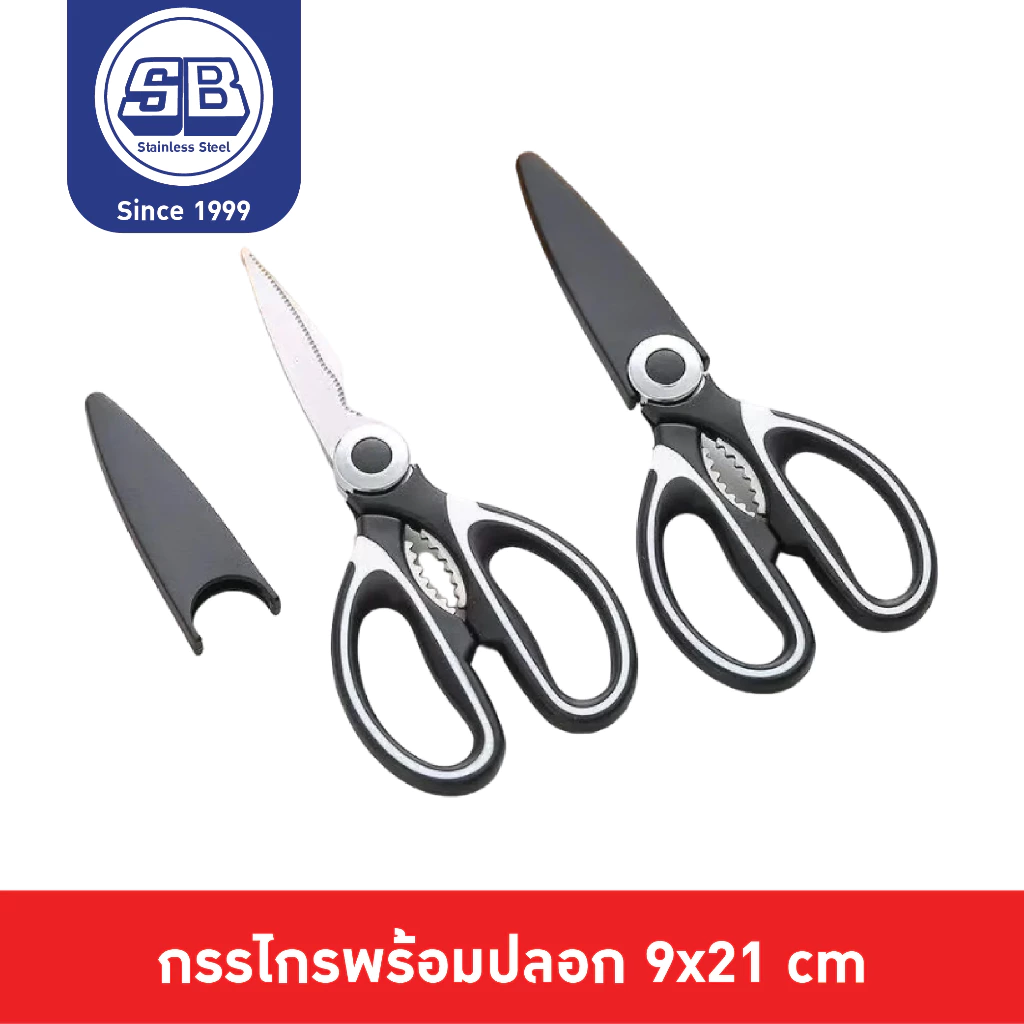SB Stainless กรรไกร กรรไกรอเนกประสงค์ ทำจากสแตนเลสแท้ SC002-8 BK